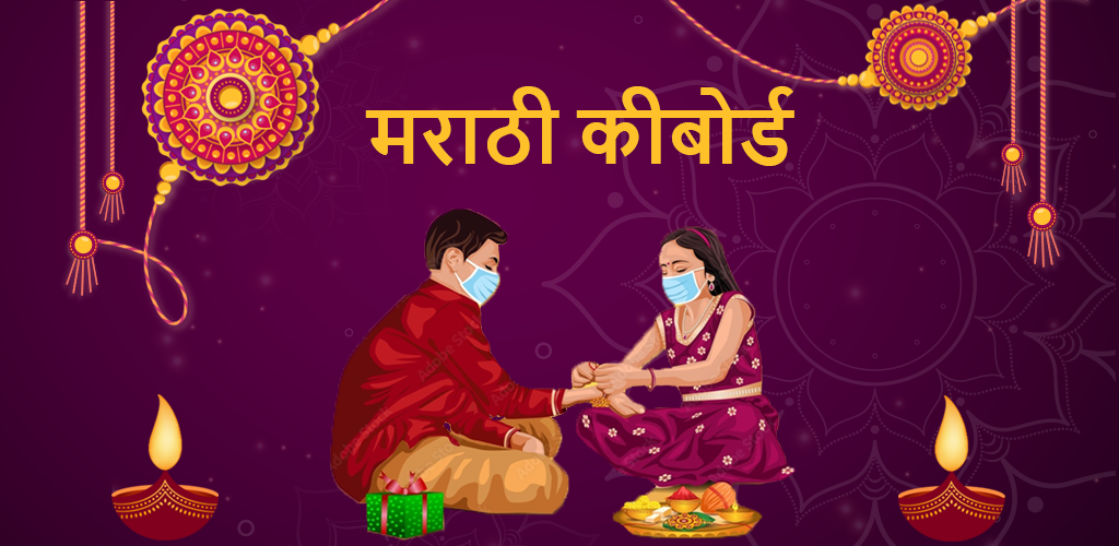 Download Marathi Keyboard